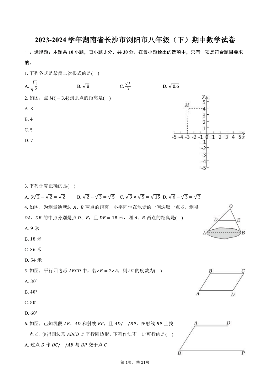 2023-2024学年湖南省长沙市浏阳市八年级（下）期中数学试卷（含解析）