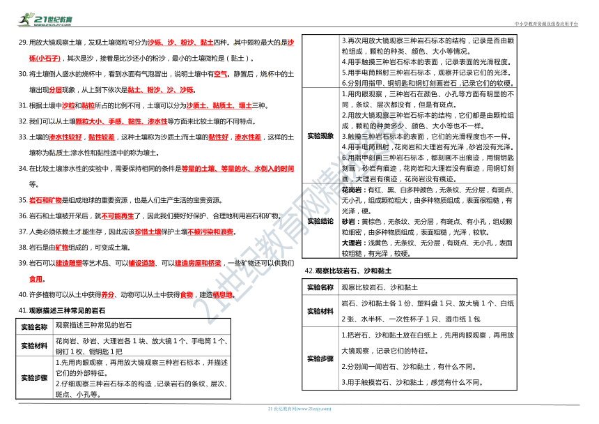 教科版（2017秋）小学科学四年级下册第三单元 知识梳理与单元检测卷（含答案）