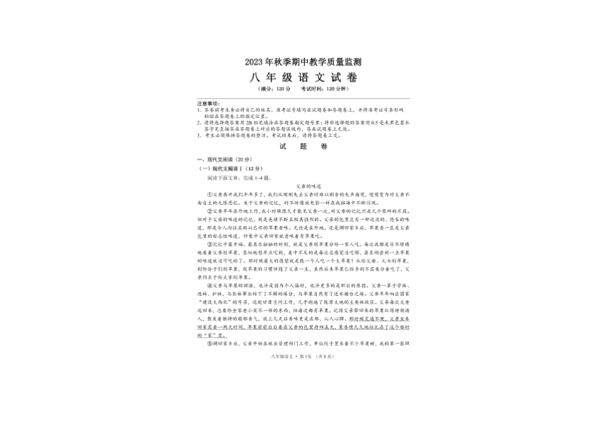 语文湖北省咸宁市赤壁市2023-2024学年上学期八年级期中（图片版，无答案）