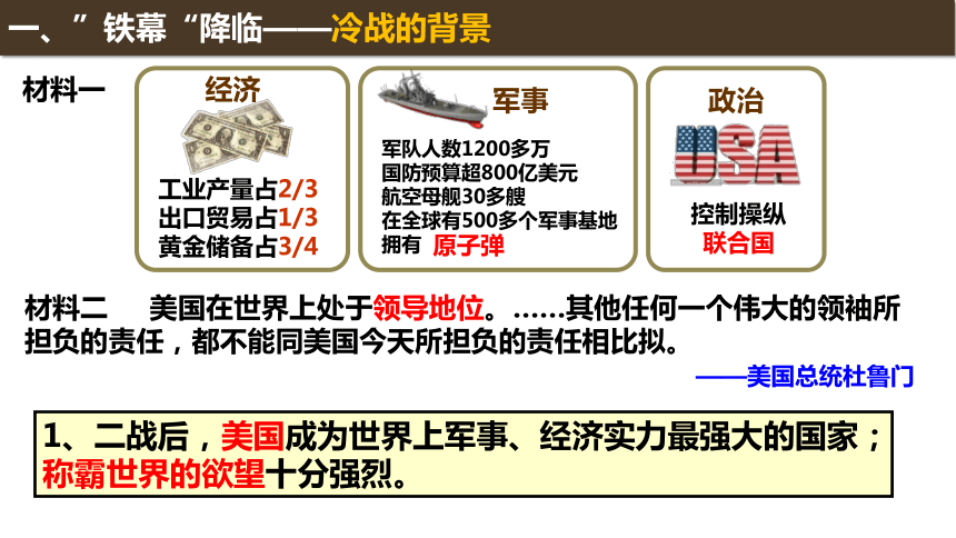 部编版初中历史九年级下册第16课冷战 课件(共22张PPT+视频)