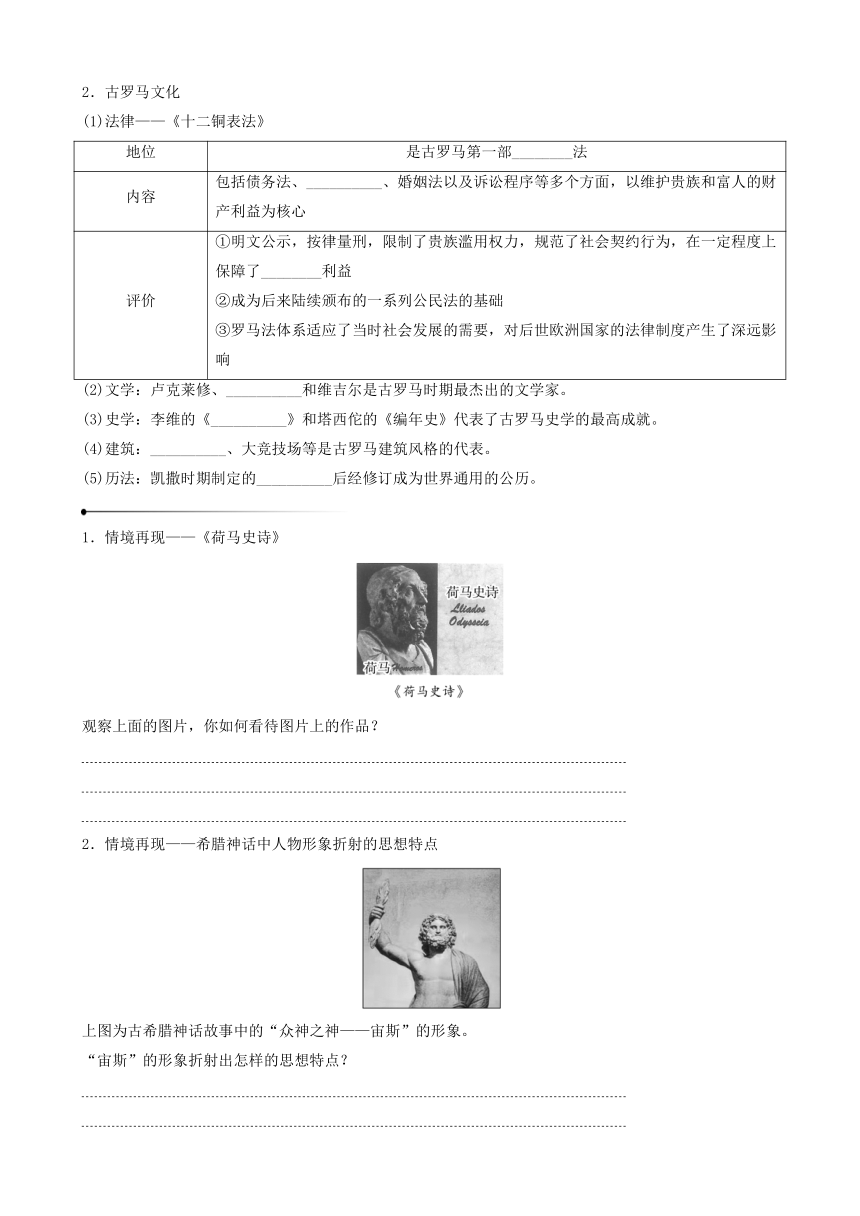 第4课 欧洲文化的形成 导学案（含答案）--2023-2024学年高二下学期历史统编版（2019） 选择性必修3