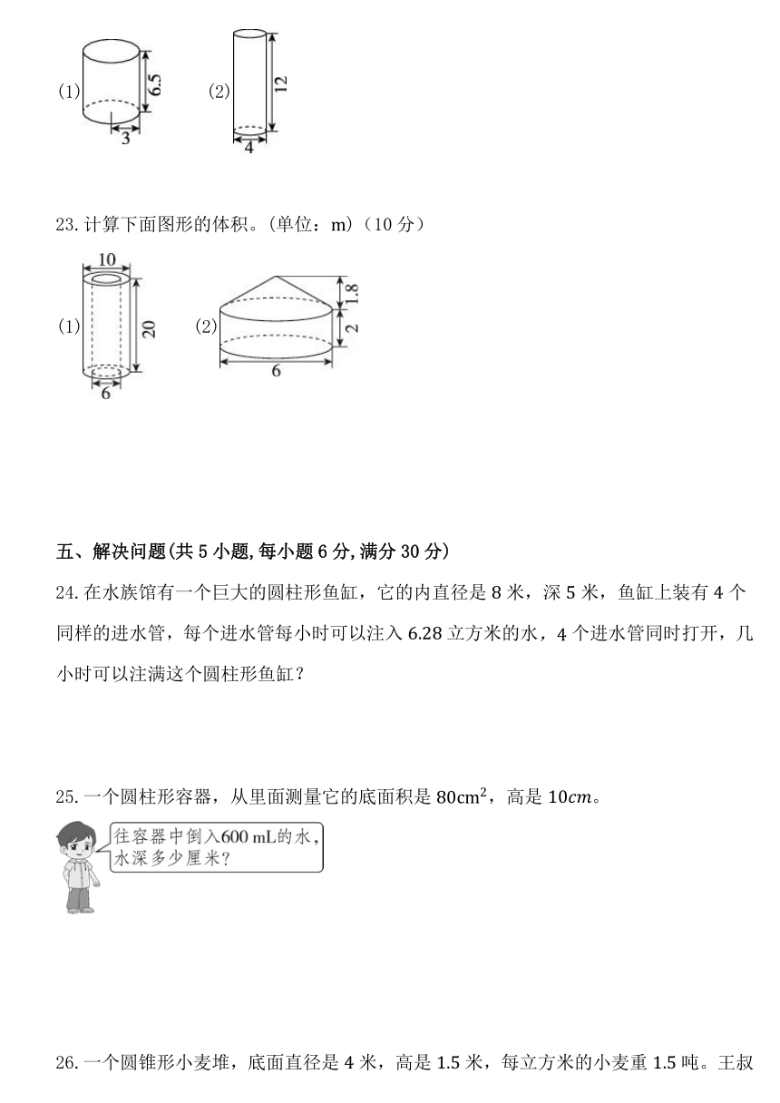 人教版小学数学六年级下册第三单元《圆柱与圆锥》单元练习题 (2)（含答案解析）