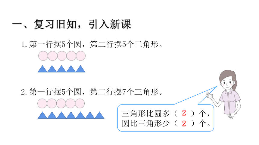 人教版数学一年级下册2.6 一个数比另一个数多（少）几的问题 课件（共13张PPT）