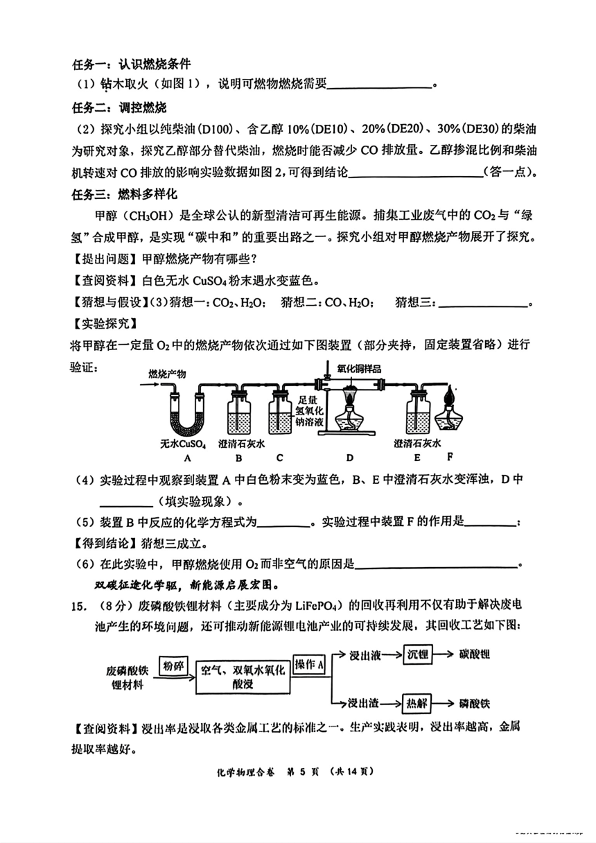 广东省深圳市龙岗区2024年中考二模考试物理化学试题（图片版 含答案）