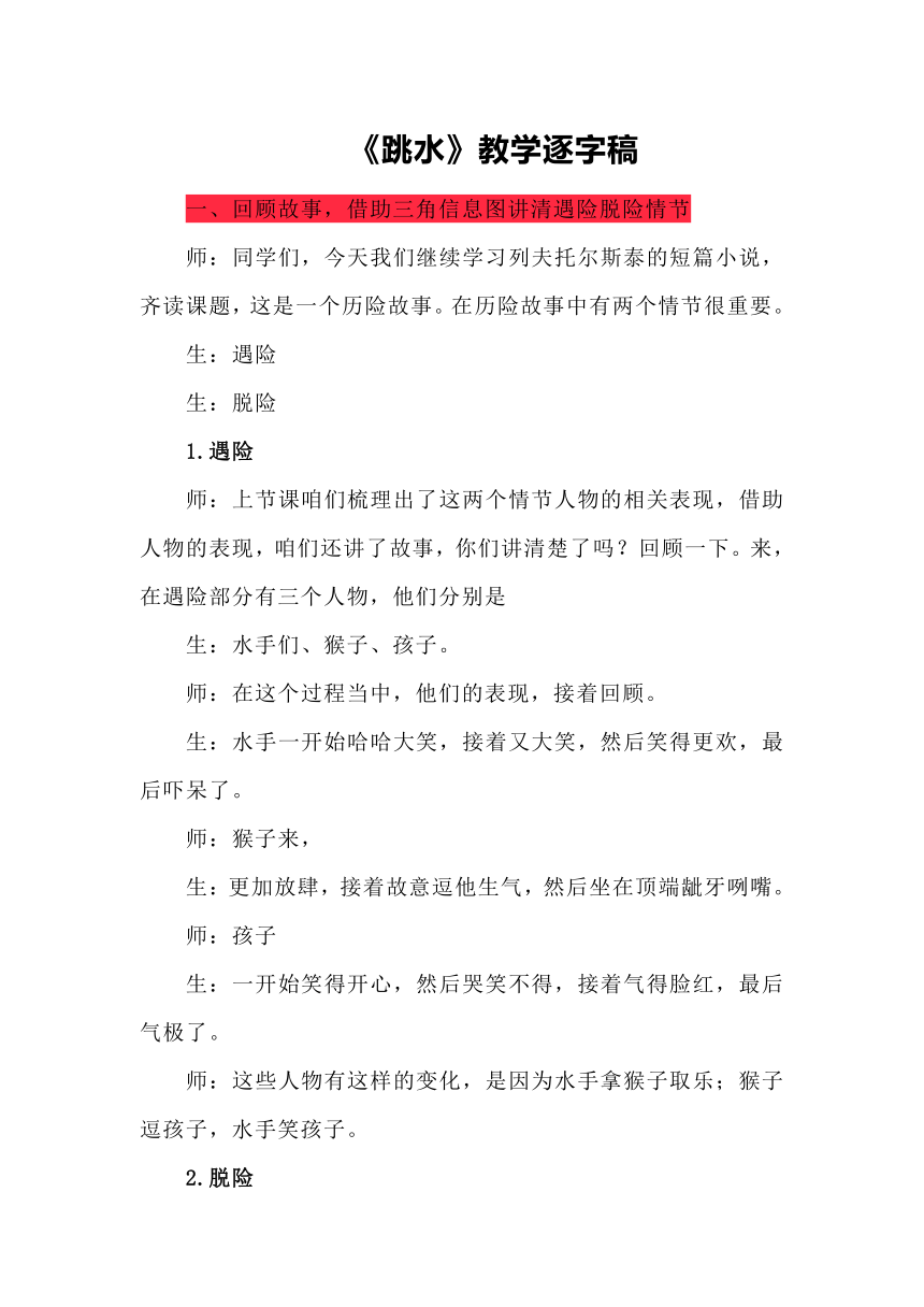 17《跳水》教学逐字稿