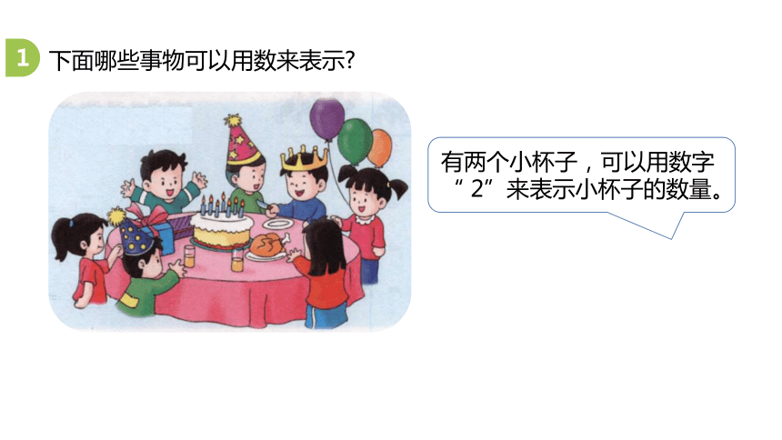 冀教版数学一年级上册整理与评价 20以内数的认识课件（23张PPT)