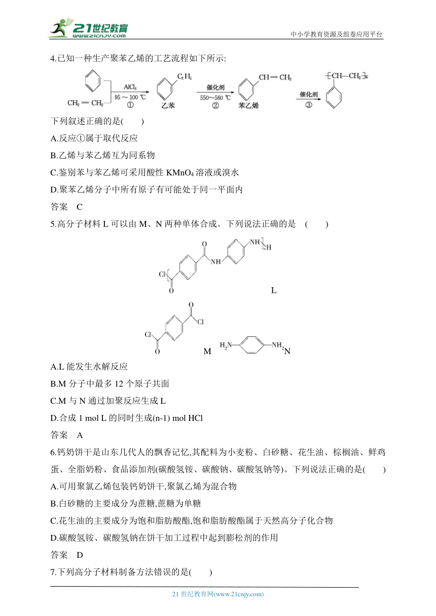 2025江苏版新教材化学高考第一轮基础练习--专题十五　生命活动的物质基础 有机合成　拓展训练（含答案）