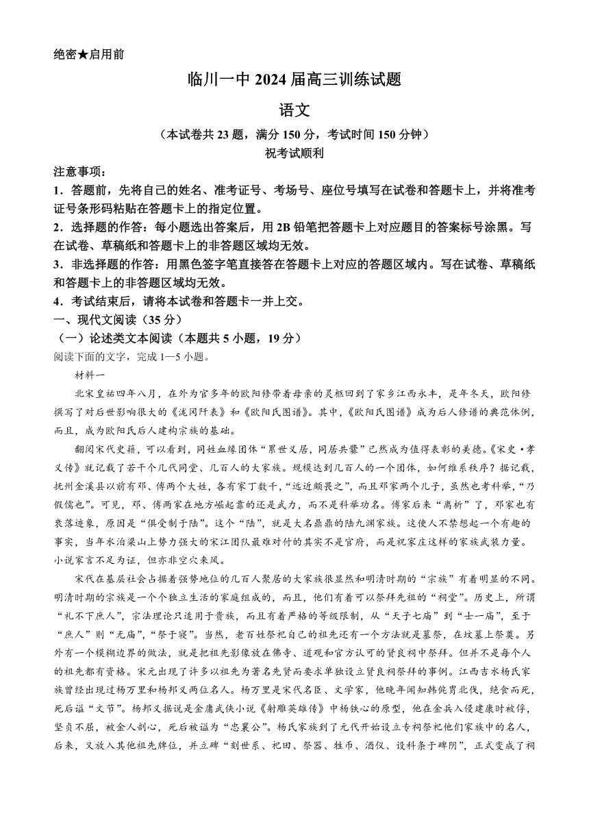 江西省抚州市临川第一中学2024届高三下学期5月训练检测语文试题（含解析）