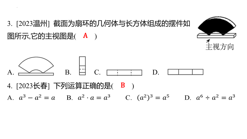 2023年全国中考真题改编安徽模式数学试卷（二）讲评课件（51张PPT）