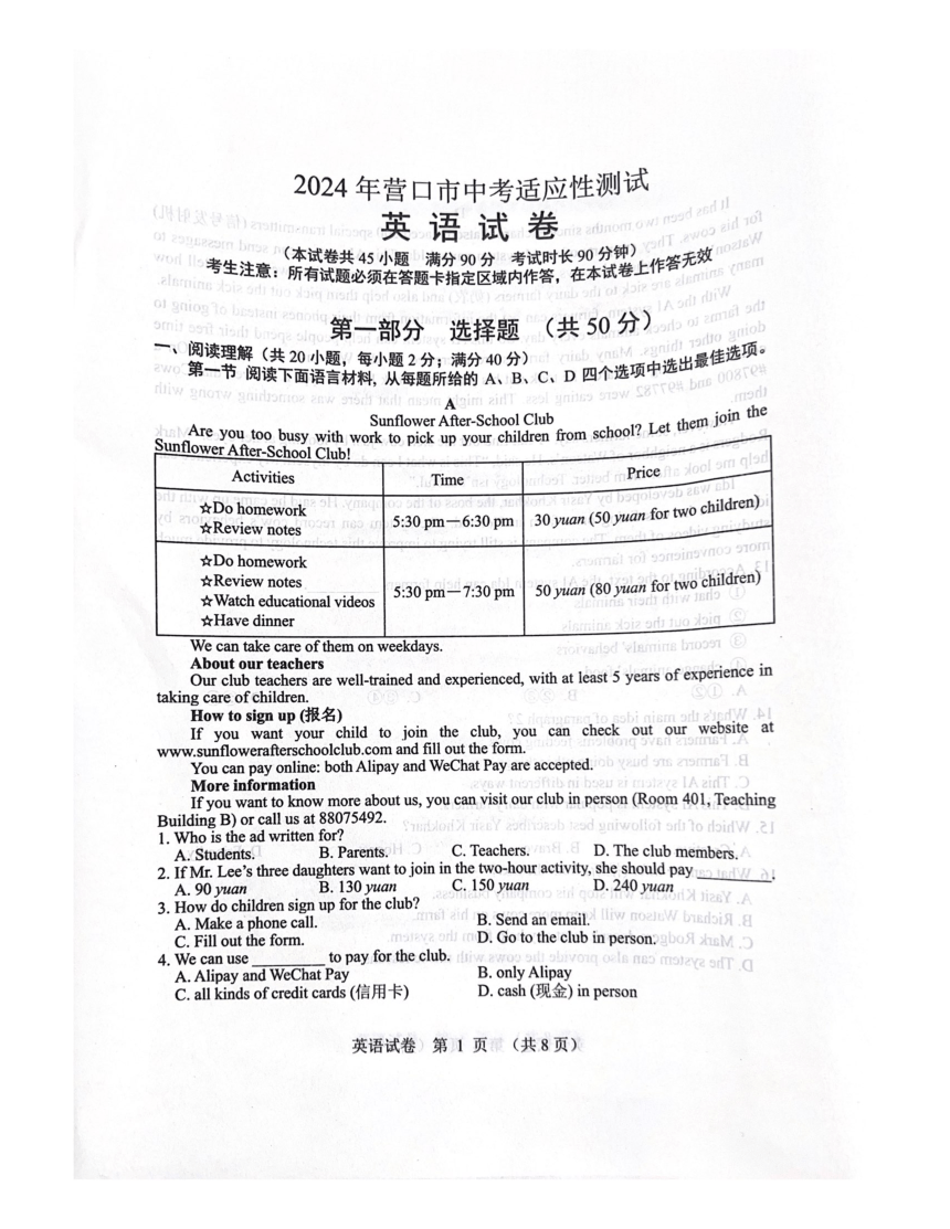 2024年辽宁省营口市中考英语适应性测试（PDF版，无答案）
