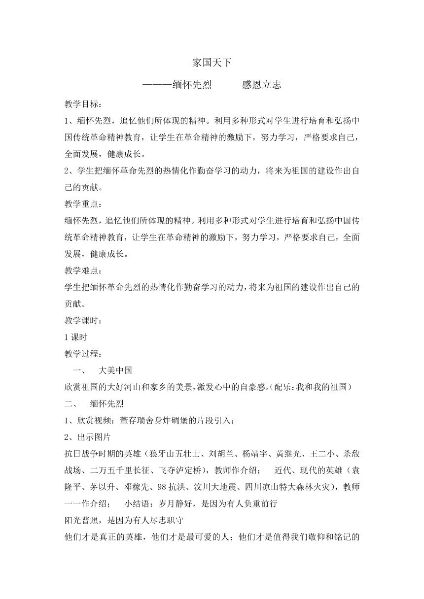 四年级下册综合实践活动教案-缅怀先烈感恩立志 全国通用