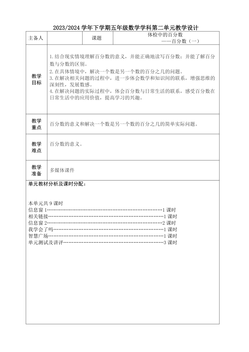 第2单元 百分数（一） 教案-五年级下册数学青岛版（五四学制）