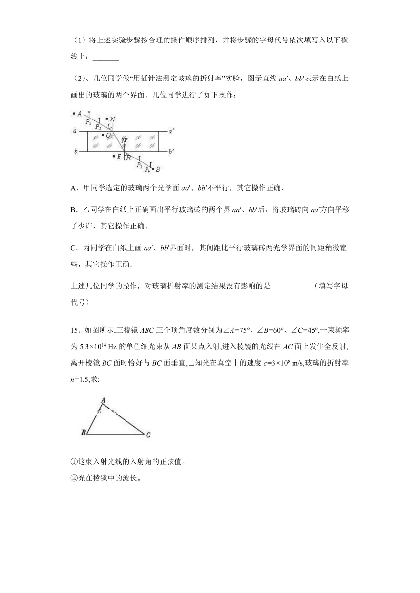 上海市龙柏高中2019-2020学年高中物理沪科版选修3-4：光的波动性 章末综合复习测评（含解析）