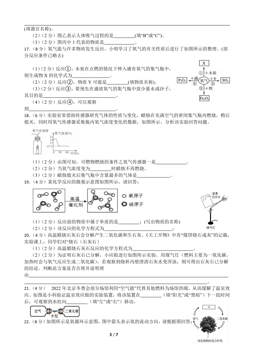 八年级下册科学第三章空气与生命复习卷（含答案）