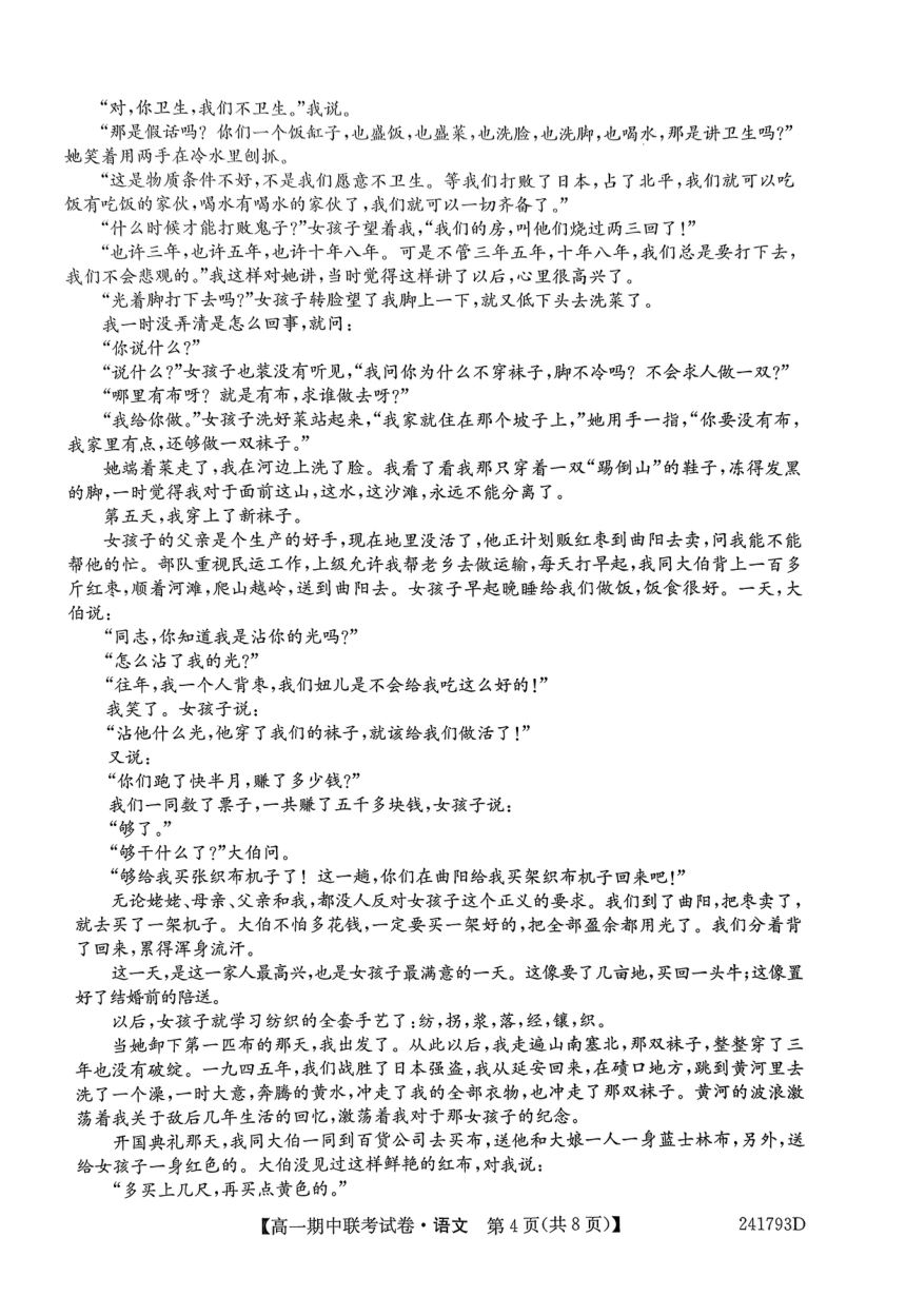 辽宁省朝阳市建平县第二高级中学2023-2024学年高一下学期5月期中考试语文试题（PDF版不含答案）