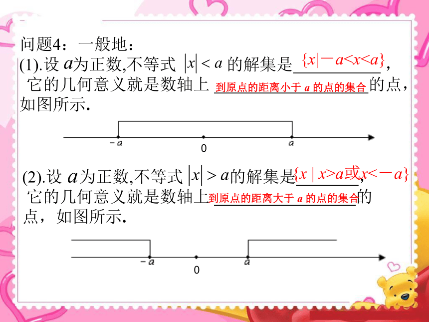 北师大版高中数学选修4-5 第一章第二节含有绝对值的不等式之绝对值不等式的解法教学课件 (共20张PPT)