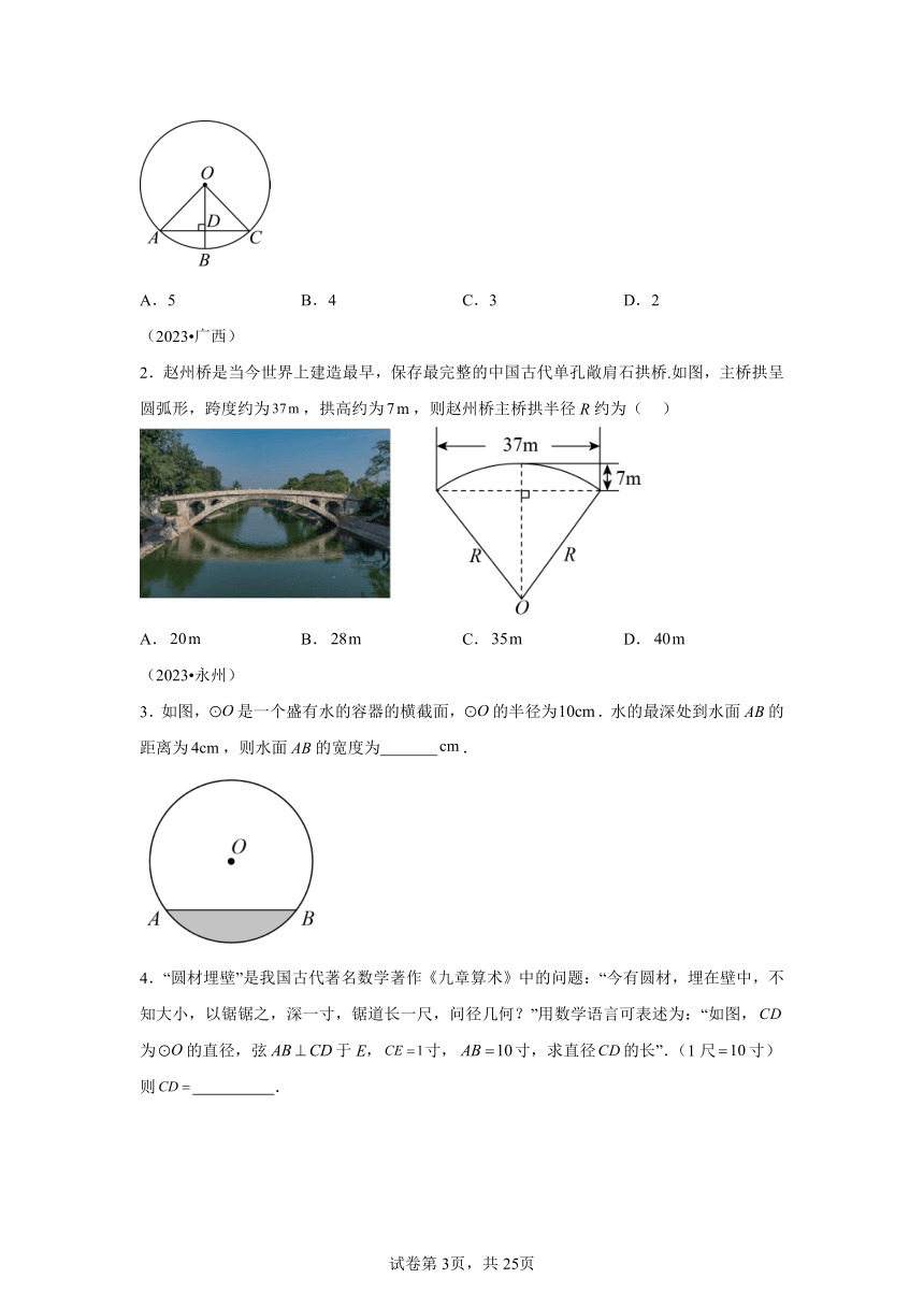 重难点04圆的基本性质及直线与圆的位置关系1 2024年中考数学热点重点难点专练（全国通用）（含解析）