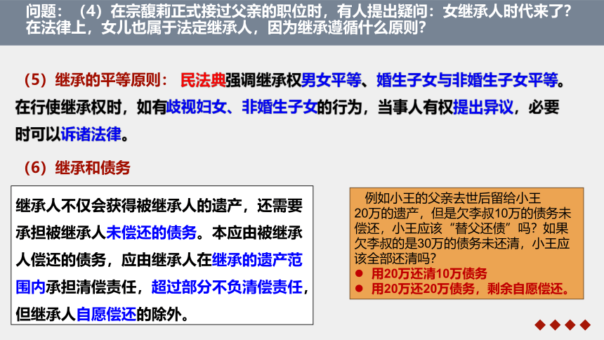 5.2薪火相传有继承 课件(共40张PPT+内嵌2个视频)-2023-2024学年高中政治统编版选择性必修二法律与生活