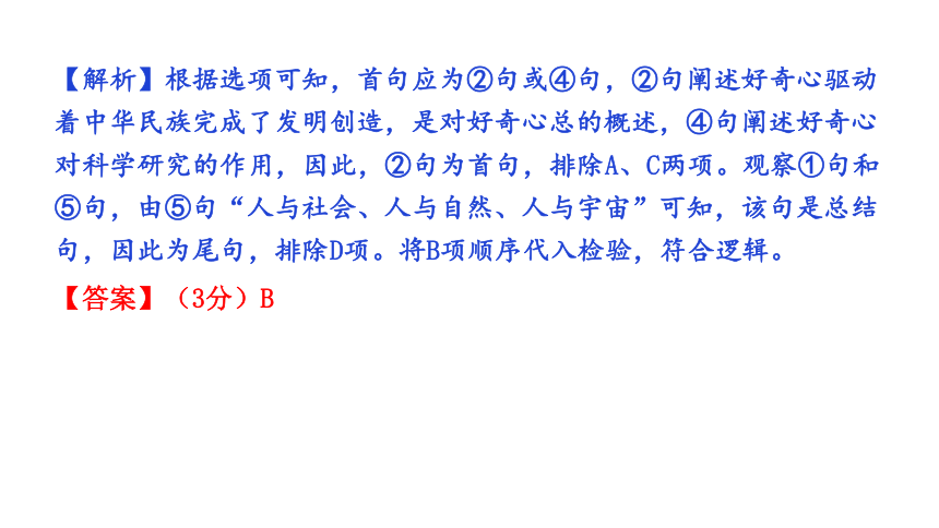 2024年四川中考语文二轮复习 语言表达连贯考点突破集训 课件(共31张PPT)