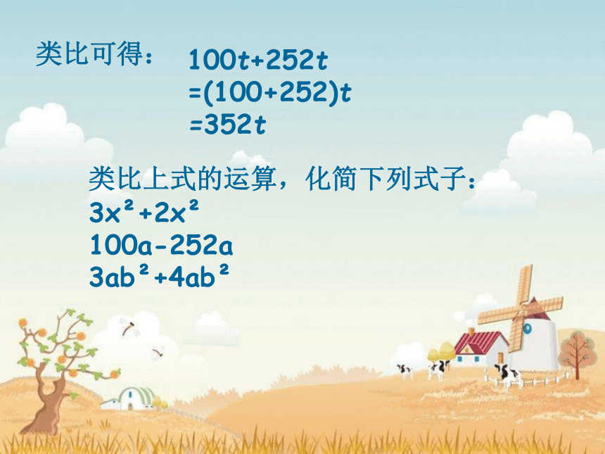 人教版七年级数学上册 2．2 整式的加减 ——合并同类项课件（共22张PPT）