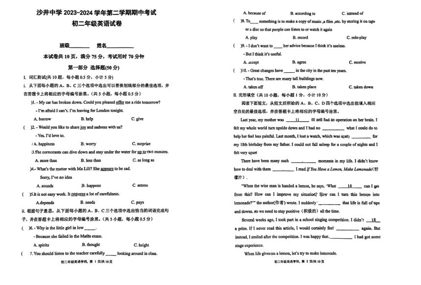 广东省深圳市沙井中学2023-2024学年八年级下学期英语期中考试试卷（图片版，无答案）