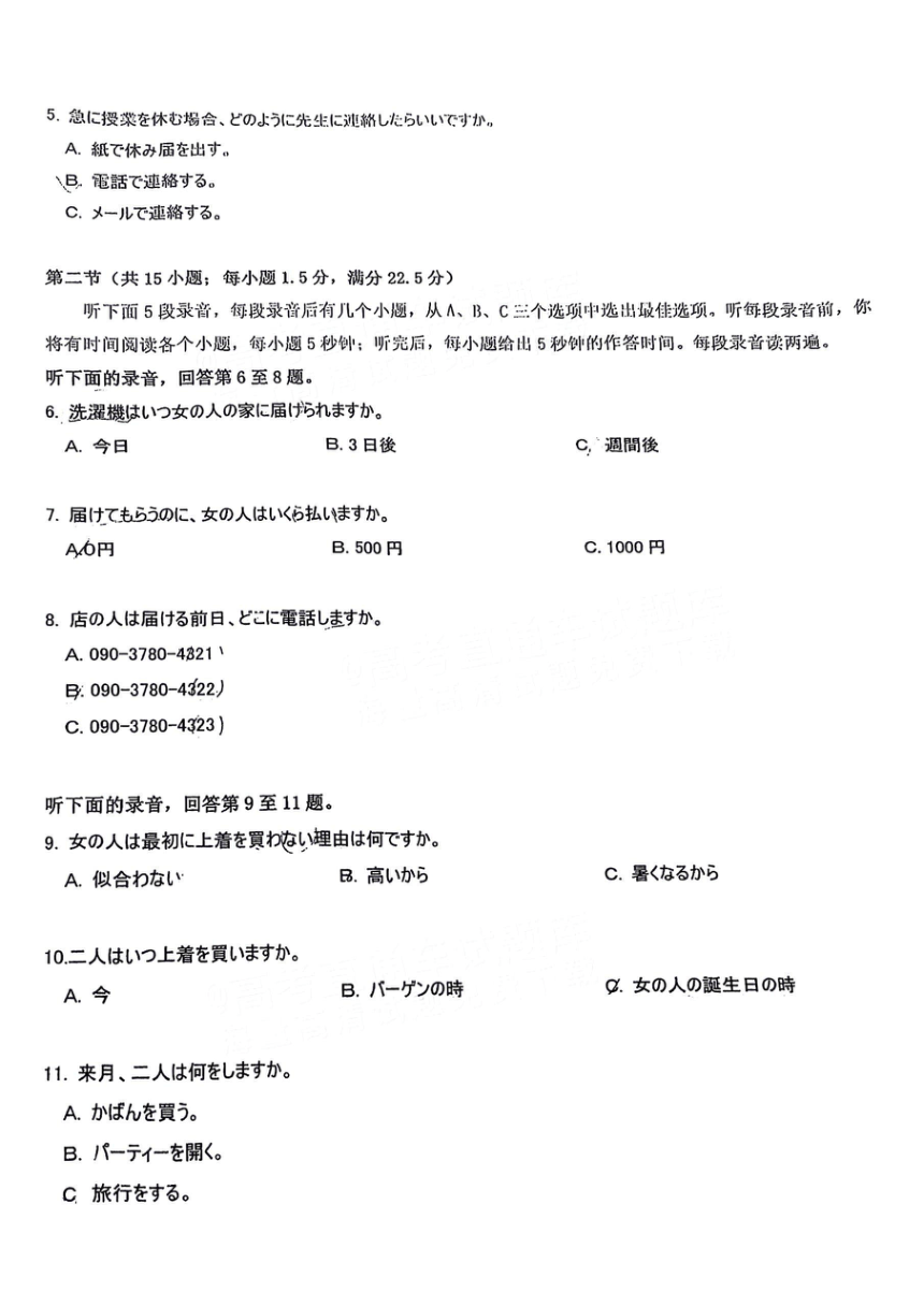 福建省莆田市2024届高三下学期第四次质量检测（三模）日语试卷（图片版含答案）