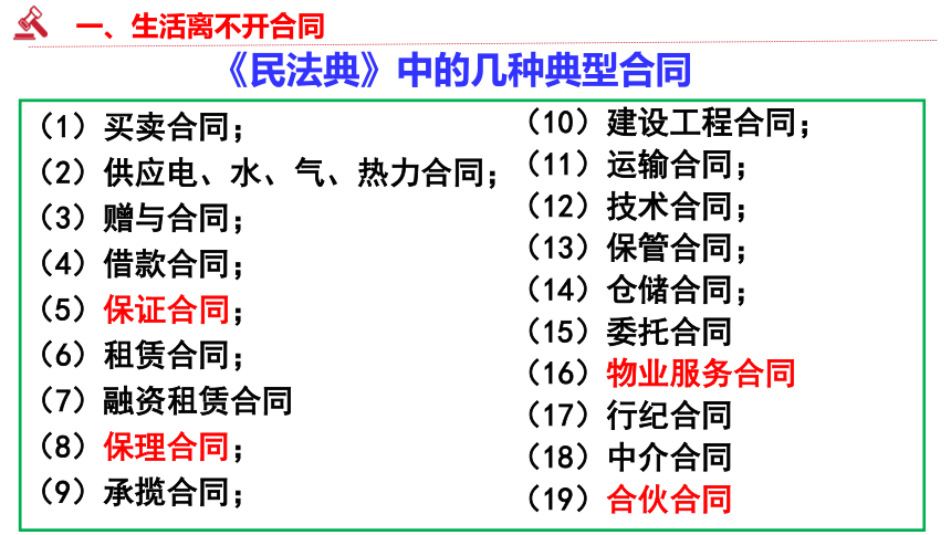 3.1 订立合同学问大 课件-2023-2024学年高中政治统编版选择性必修二法律与生活(共49张PPT+内嵌1个视频)