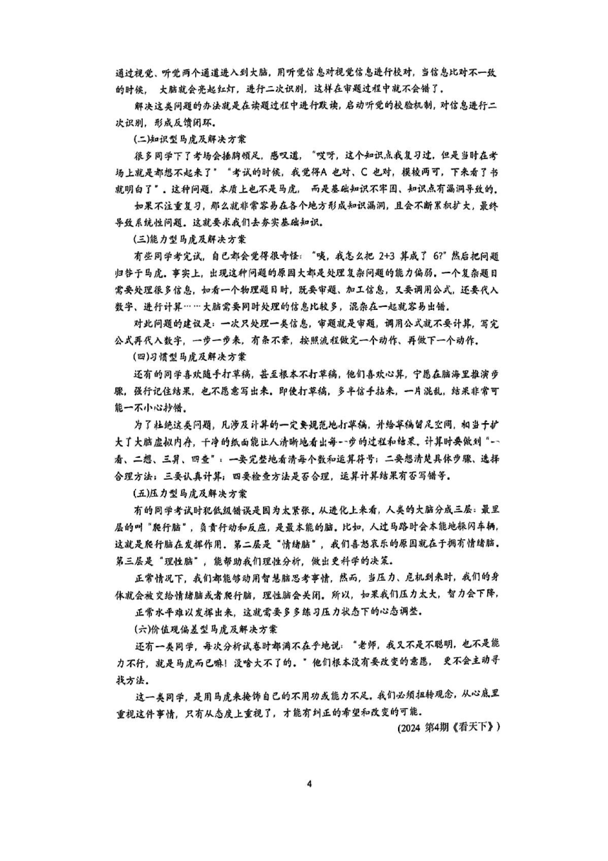 2024年浙江省杭州市拱墅区中考一模语文试卷(pdf版含答案）