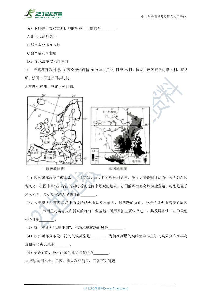 【中图版】八年级下学期地理期末试卷（含答案及解析）