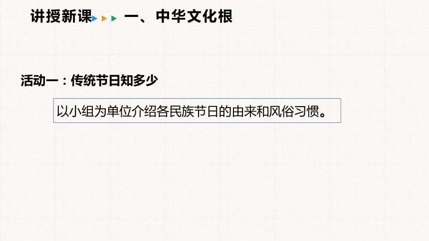 5.1 延续文化血脉  课件(共34张PPT)