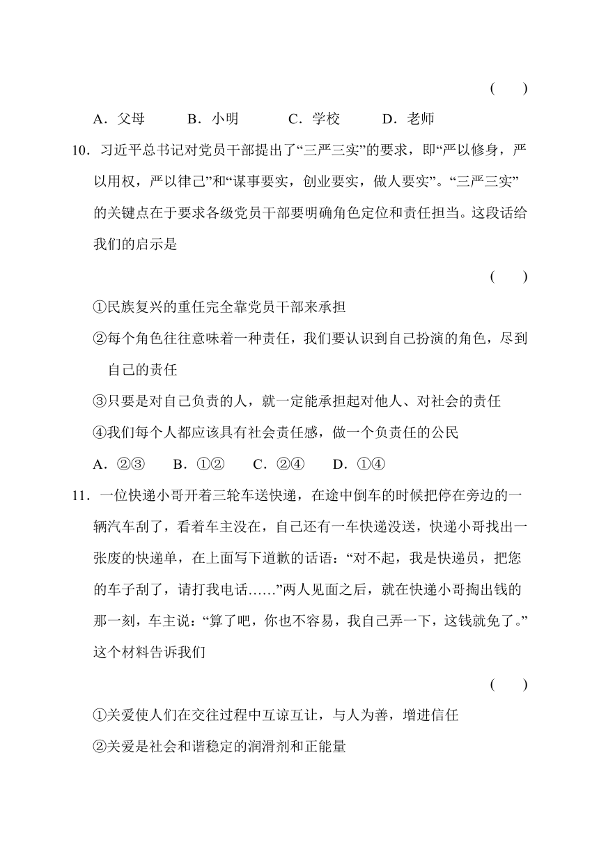 第三单元 勇担社会责任 达标测试卷（含答案）