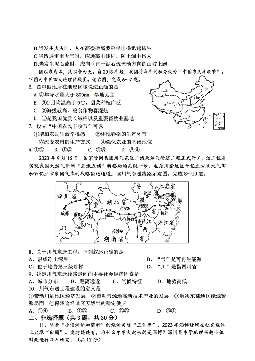 2024年湖北省襄阳市谷城县中考一模考试地理试题（图片版，无答案）