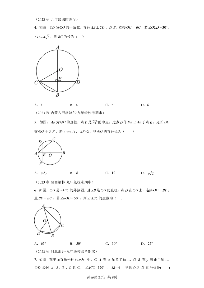 专题3.10圆的基本性质章末拔尖卷 （含解析）浙教版九年级数学上册