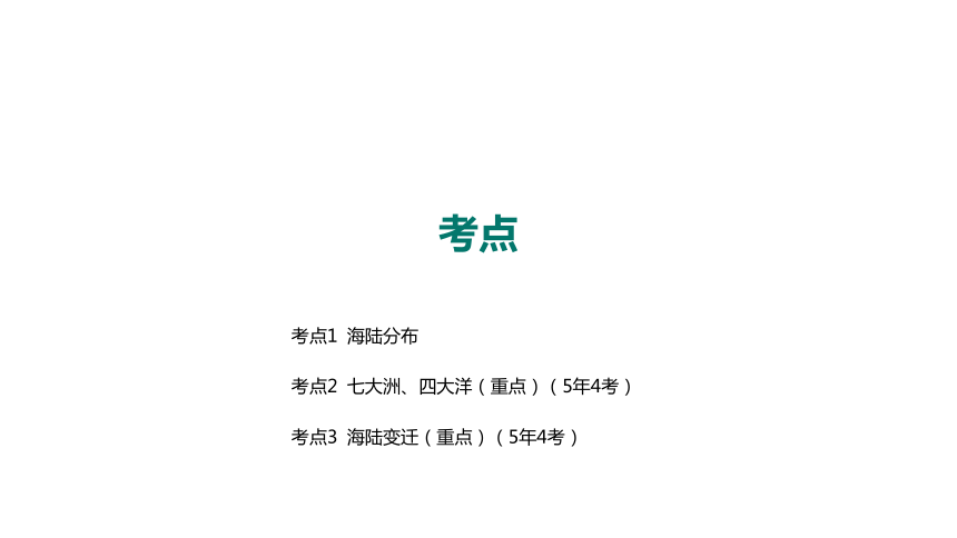 2024年中考地理（福建地区）专题复习：陆地与海洋课件(共32张PPT)