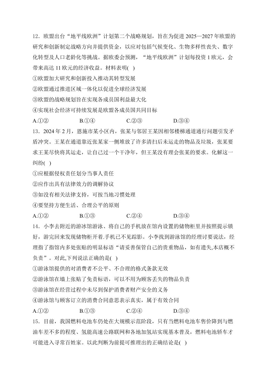 甘肃省张掖市民乐县第一中学2024届高三下学期5月第一次模拟考政治试卷(含解析)