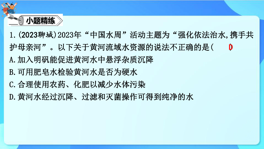 2024年中考化学一轮复习 第四章　生命之源——水第1讲我们的水资源水的组成课件（共53张PPT）