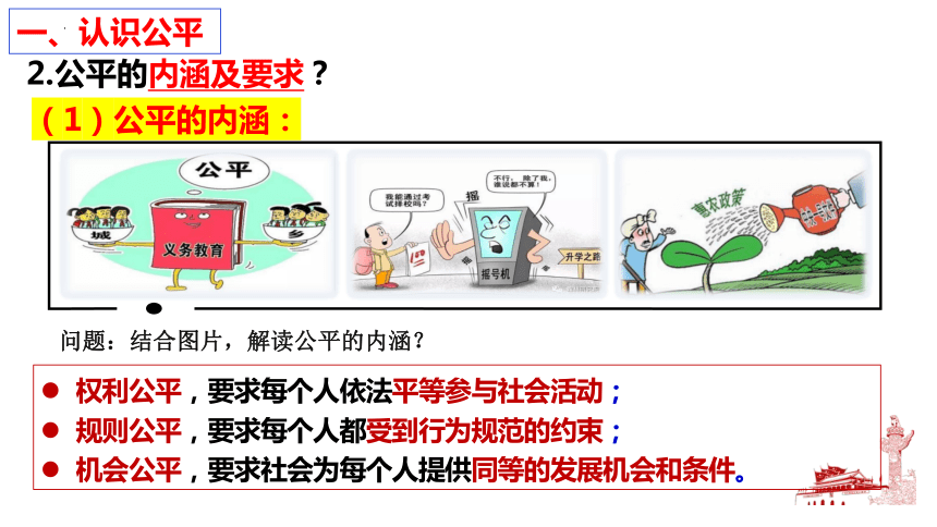 【新课标】8.1 公平正义的价值 课件（31张ppt）【2024年春新教材】