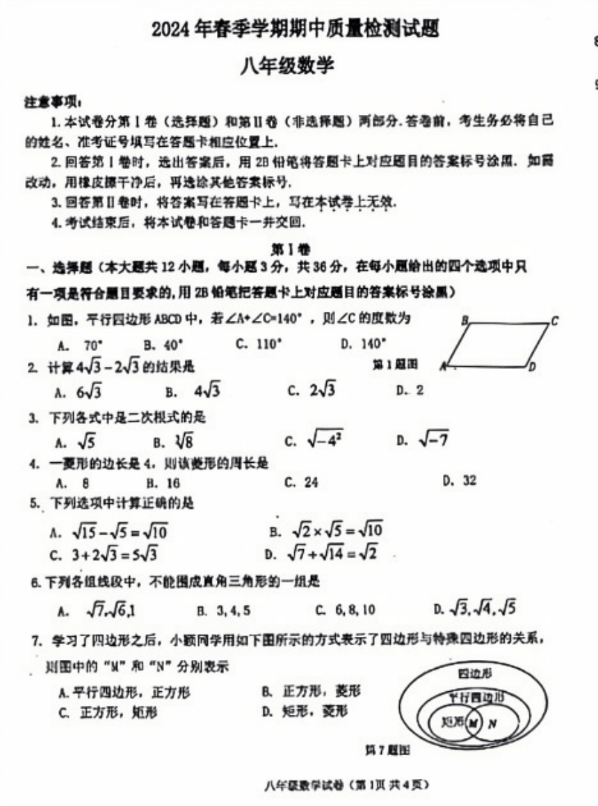 广西南宁市横州市2023-2024学年八年级第二学期4月期中测试数学试题(图片版无答案)
