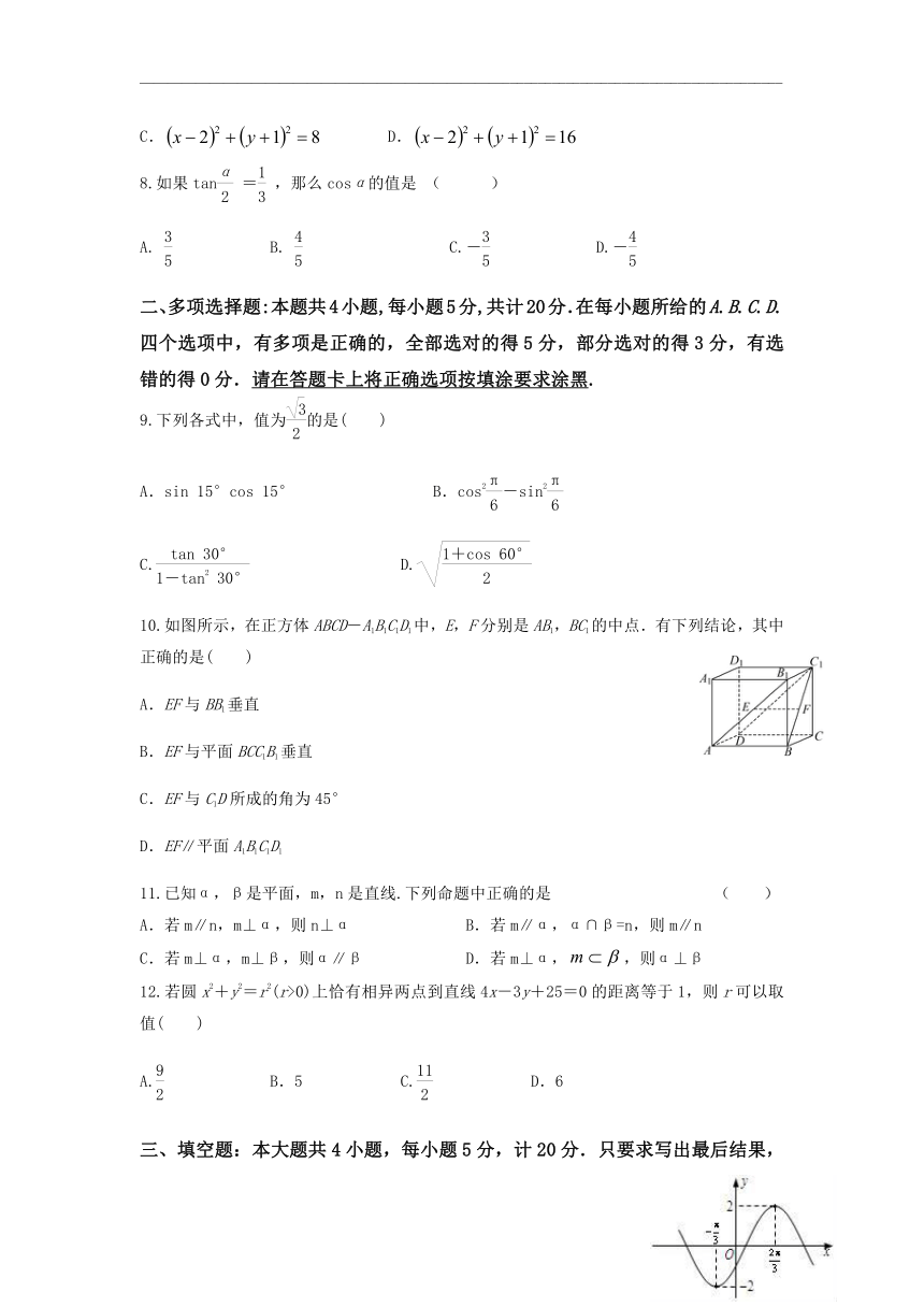 江苏省盐城市新丰中学2019-2020学年高一下学期期中考试数学试题 Word版含答案