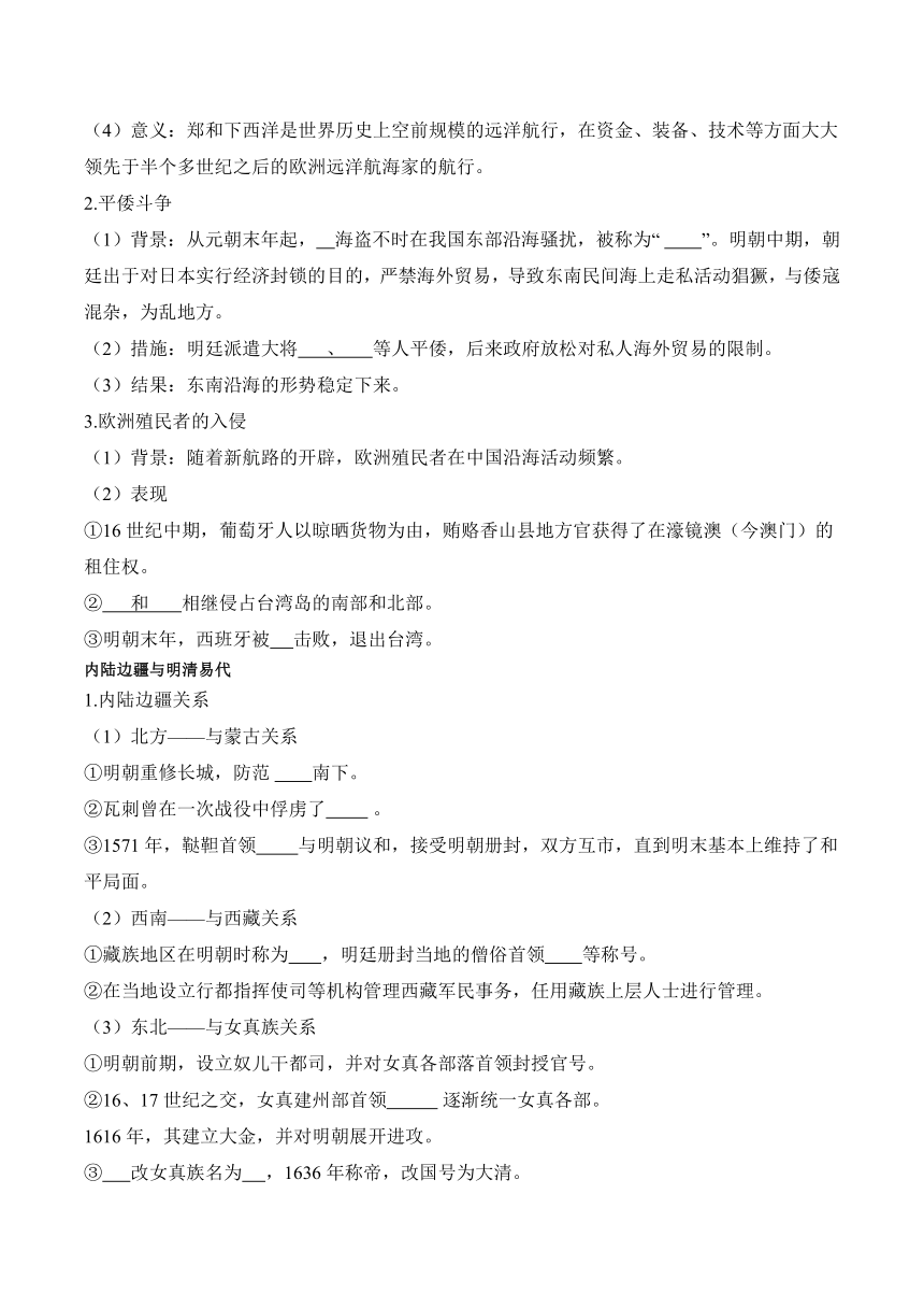 第12课 从明朝建立到清军入关 学案（含解析）