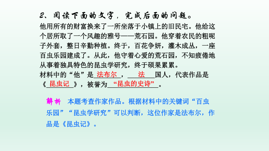 中考名著专项复习  课件（共19张PPT）