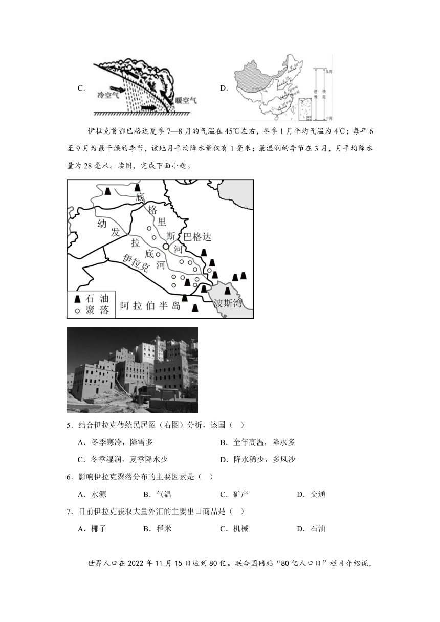 湖南省长沙市雅礼教育集团2023-2024学年八年级下学期期中考试地理试题（解析版）