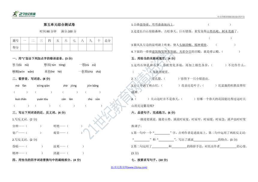 部编四年级下册语文第五单元综合测试卷（含答案）