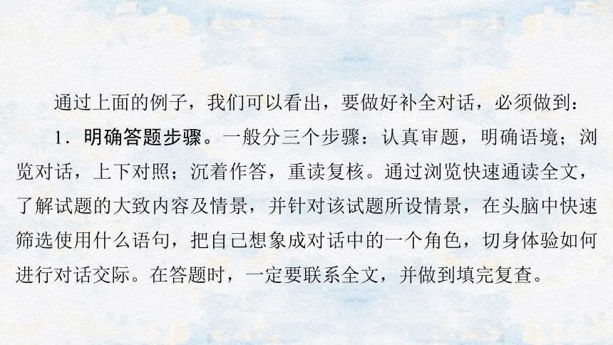 2024年安徽中考英语二轮复习补全对话课件(共31张PPT)