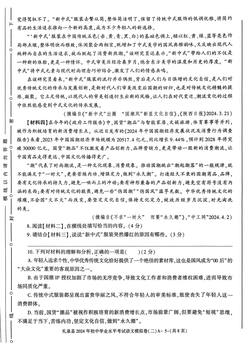 2024年陕西省咸阳市礼泉县中考二模语文试题（pdf版含答案）