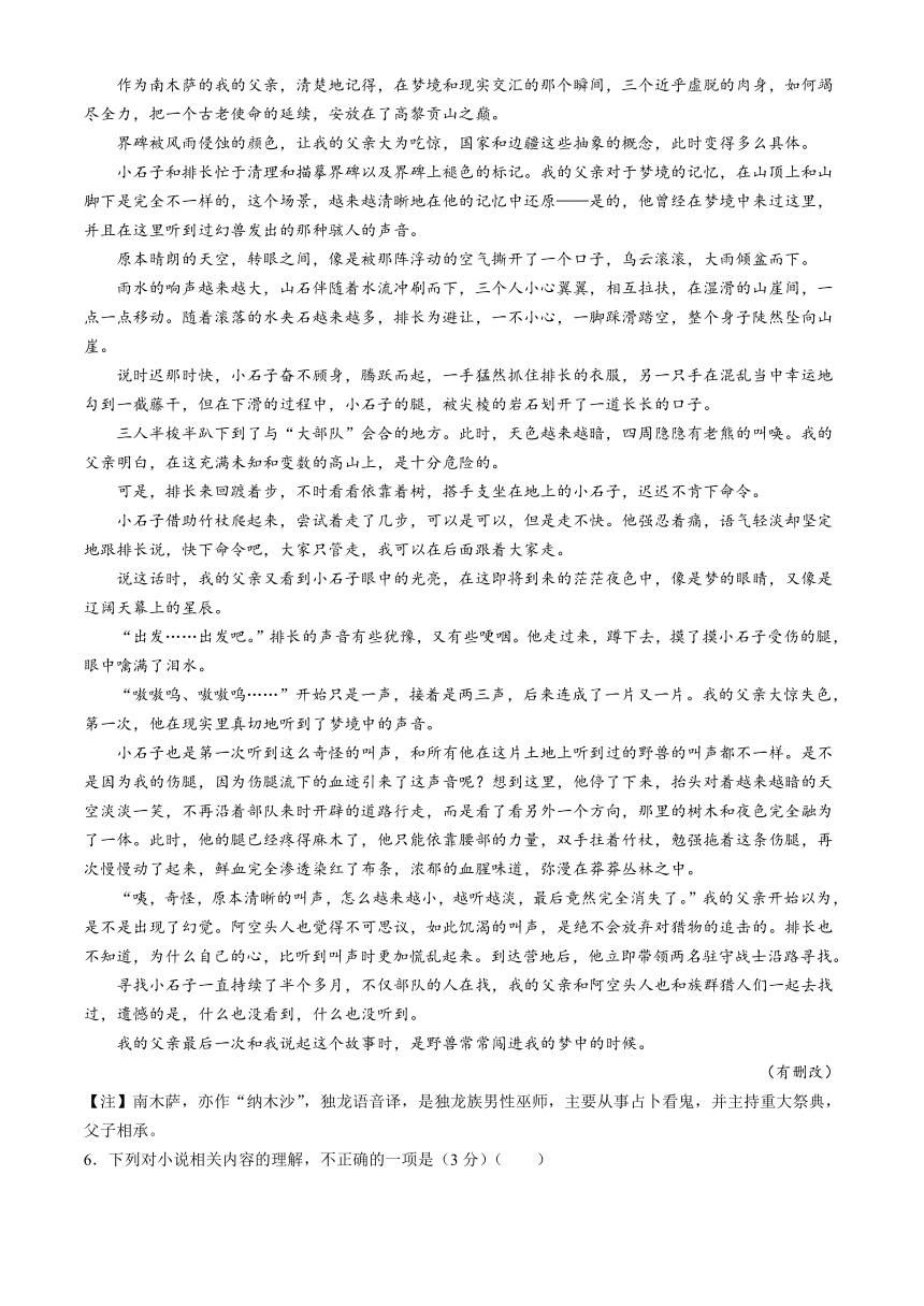 安徽省鼎尖联盟2024届高三下学期三模联考试题 语文（解析版）