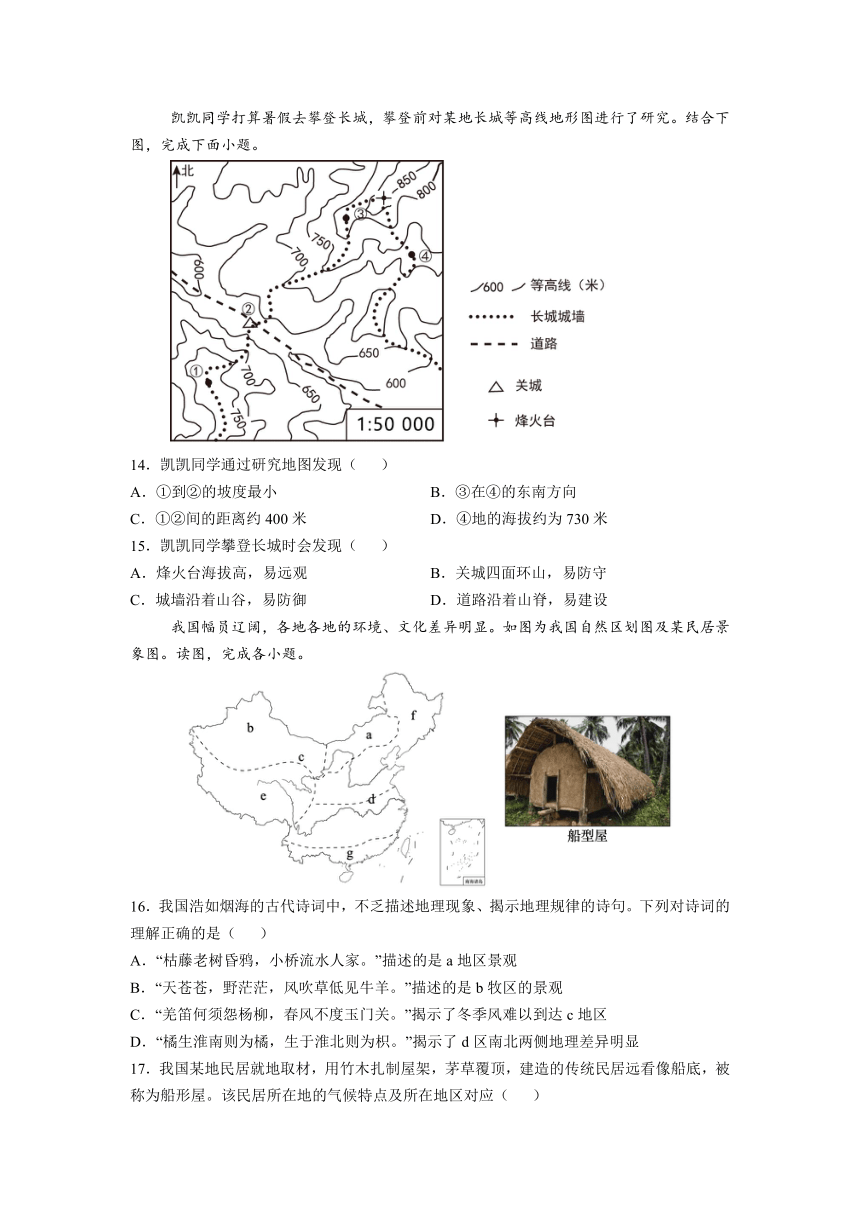 2024年河南省信阳市固始县第一初级中学中考二模地理试题（含答案）