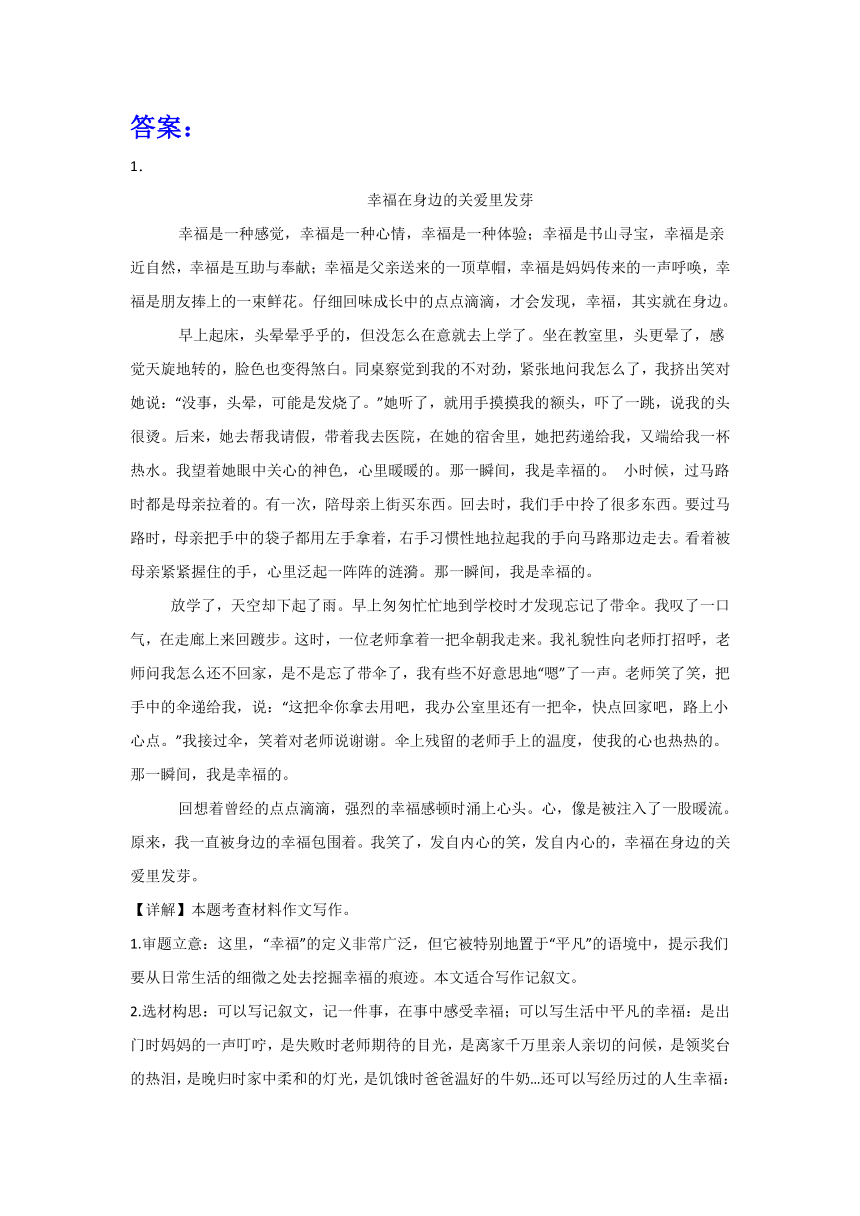 中考作文专题复习：作文主题训练“幸福”（学案）（含解析及例文）