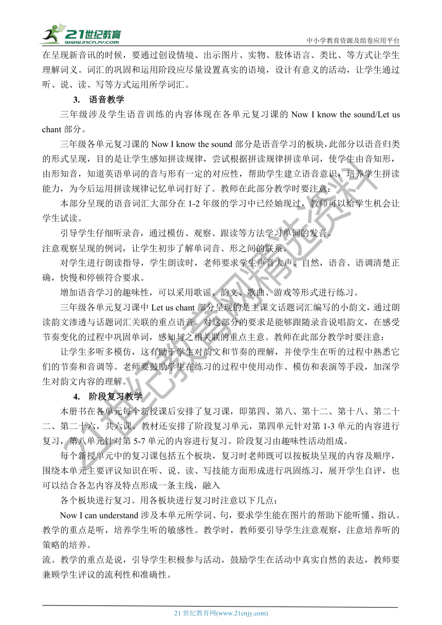 小学英语北京版三年级上册全册教材分析+单元教材分析