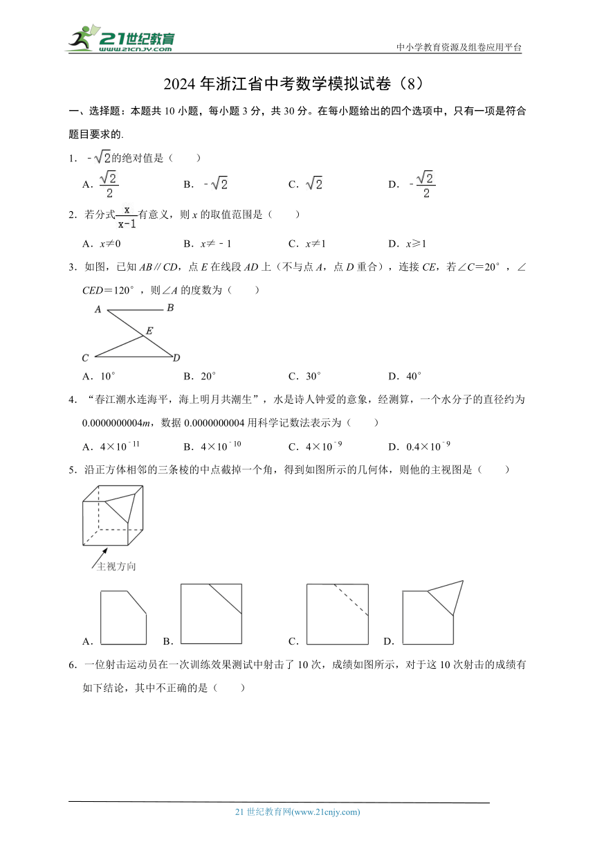 2024年浙江省中考数学模拟试卷（8）（含解析）